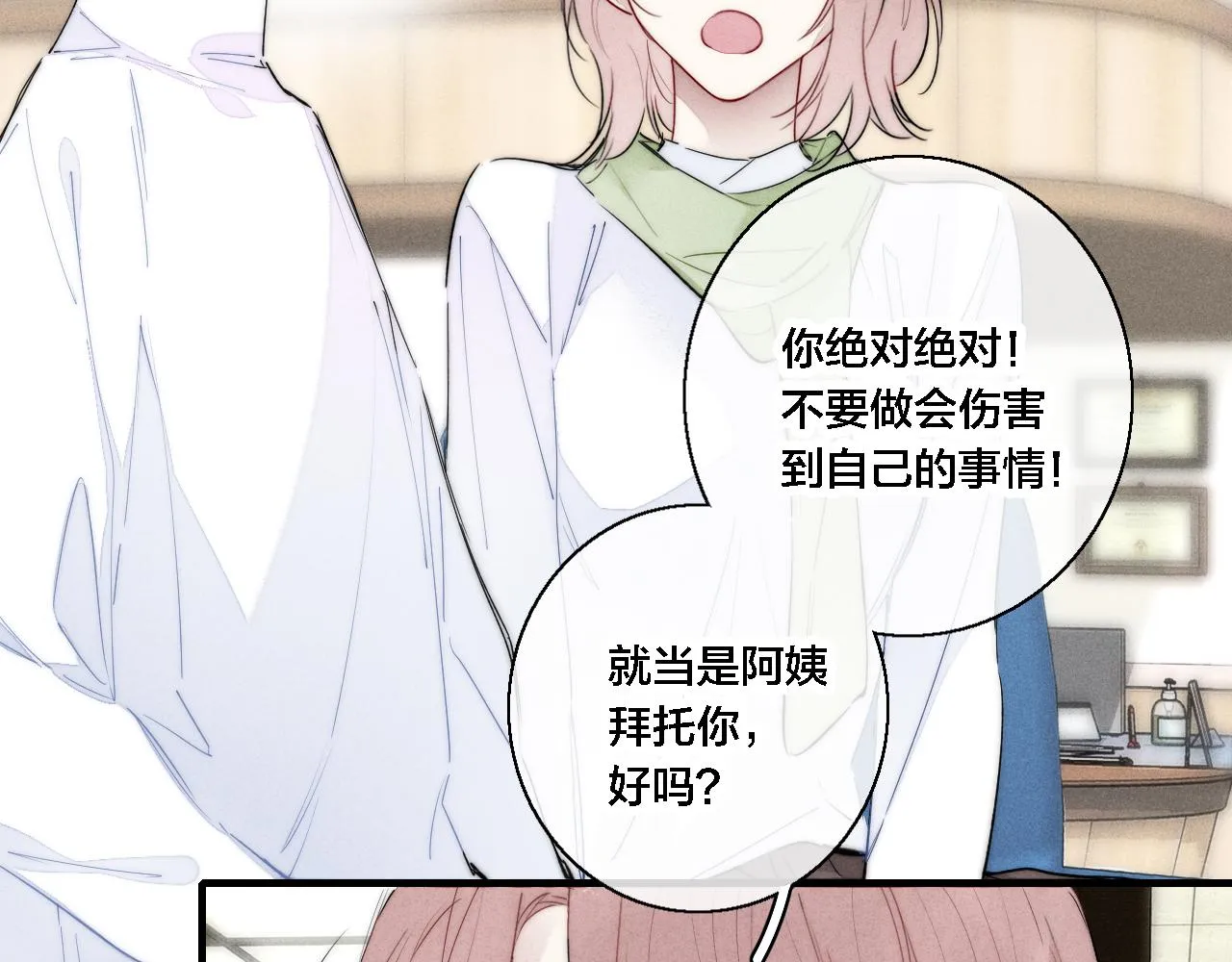 第72话 他不记得了 第30页