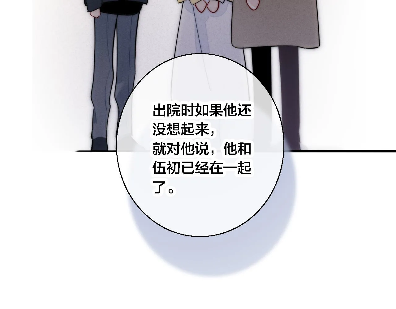 第72话 他不记得了 第73页