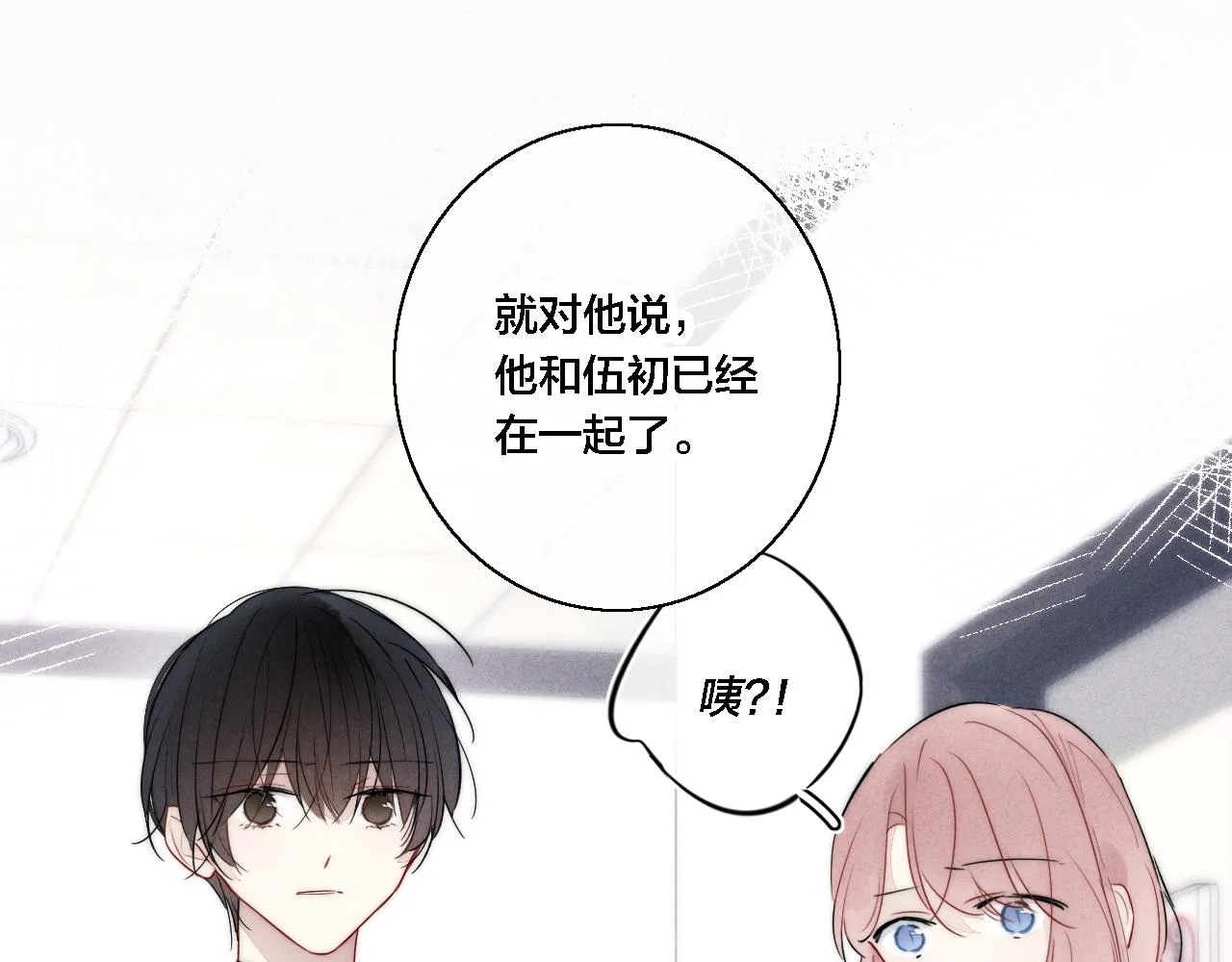 第73话 现在，不放手 第5页