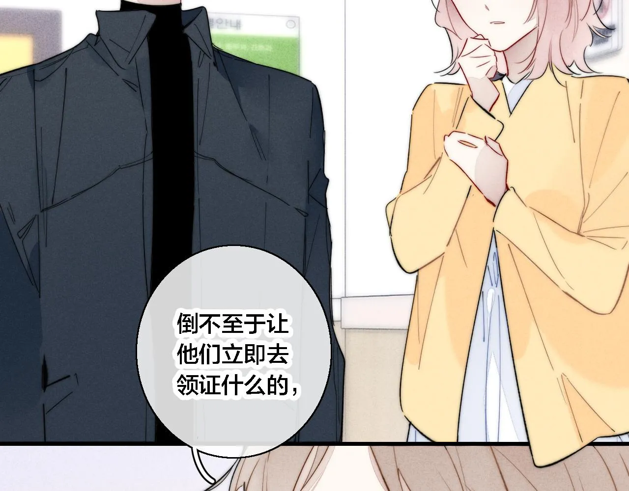第73话 现在，不放手 第6页