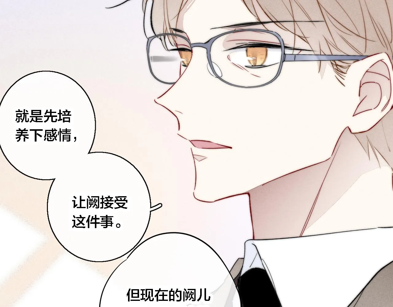 第73话 现在，不放手 第7页