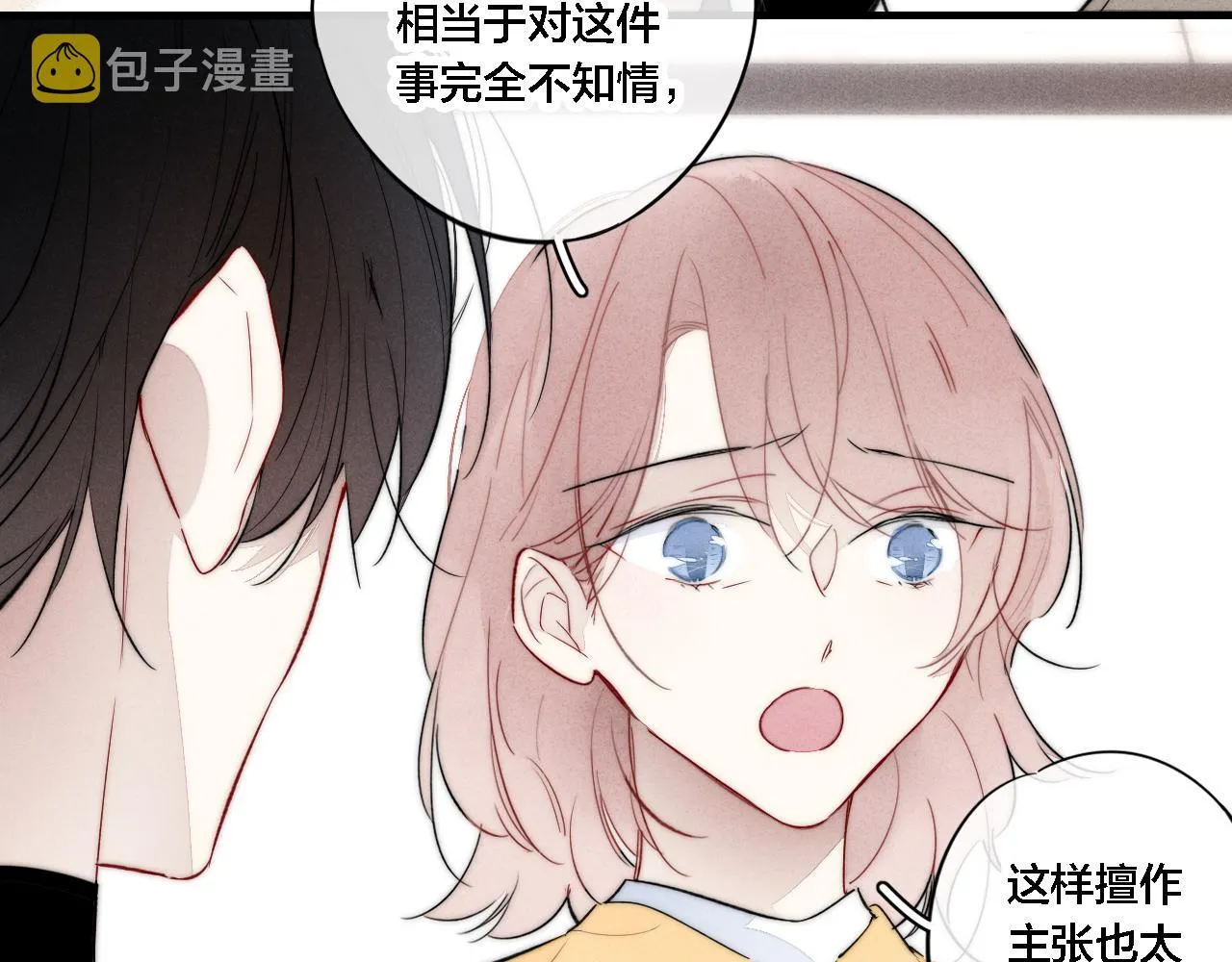 第73话 现在，不放手 第8页