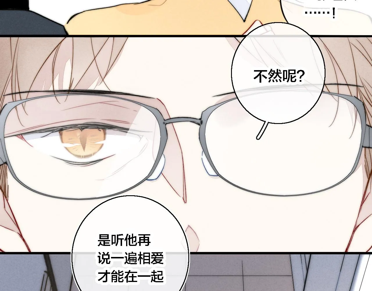 第73话 现在，不放手 第9页