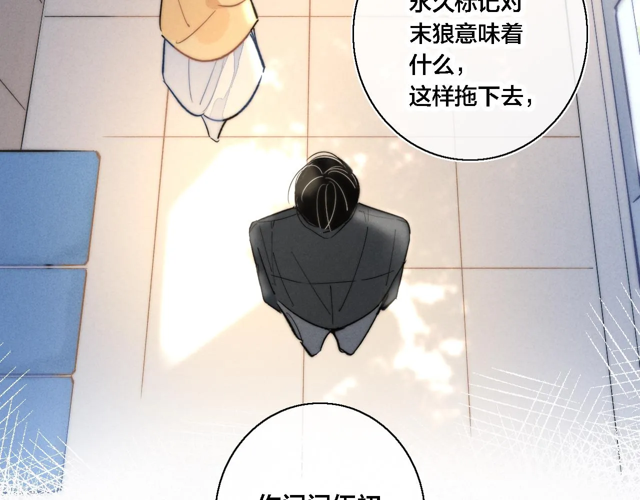 第73话 现在，不放手 第11页