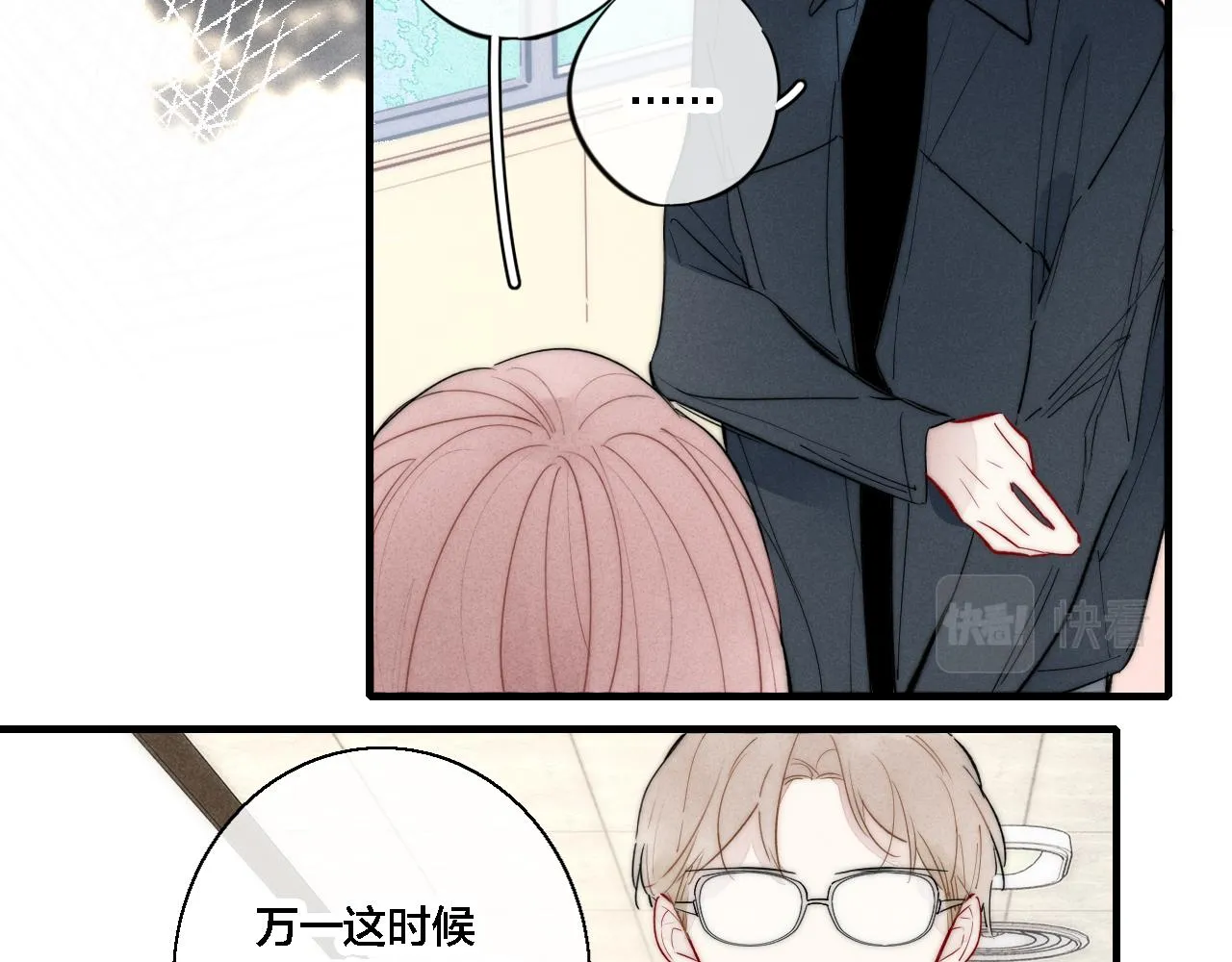 第73话 现在，不放手 第14页