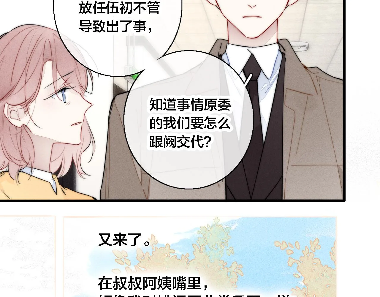第73话 现在，不放手 第15页
