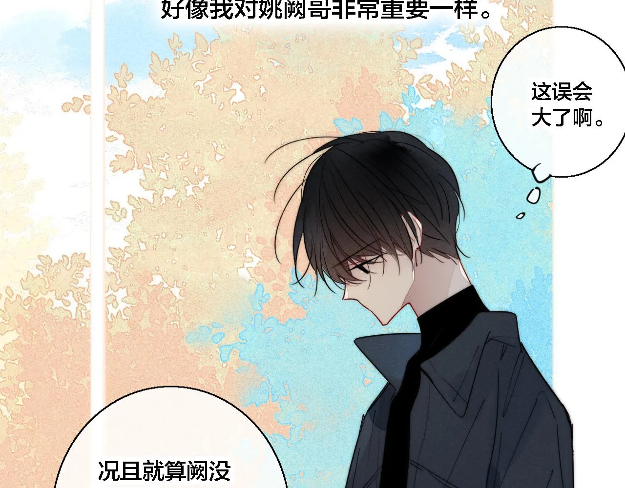 第73话 现在，不放手 第16页