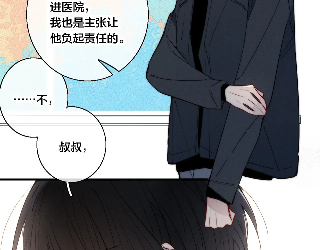 第73话 现在，不放手 第17页