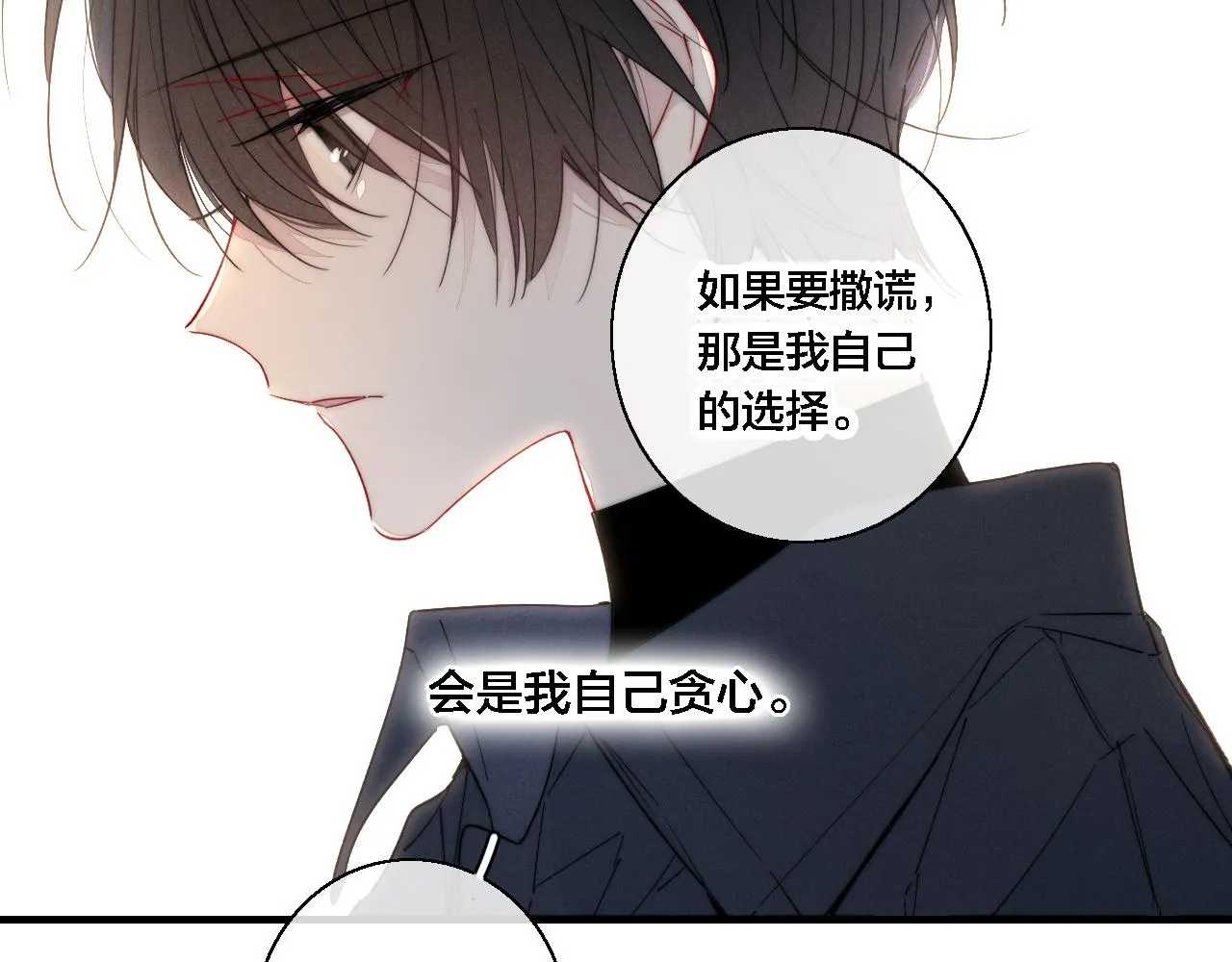 第73话 现在，不放手 第18页