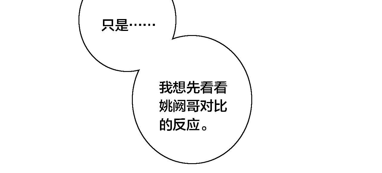 第73话 现在，不放手 第19页