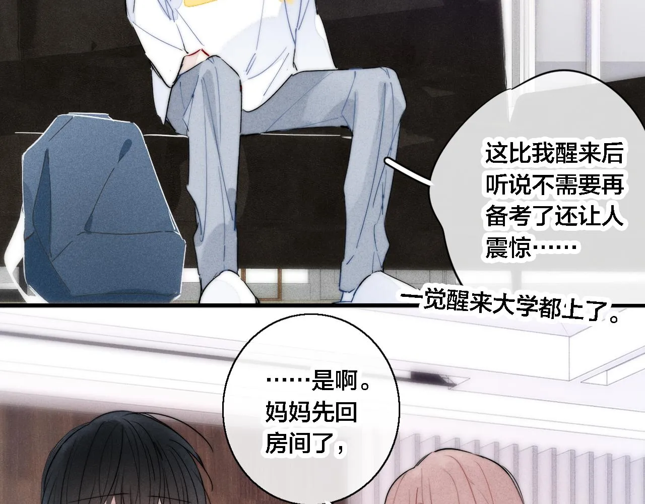 第73话 现在，不放手 第23页