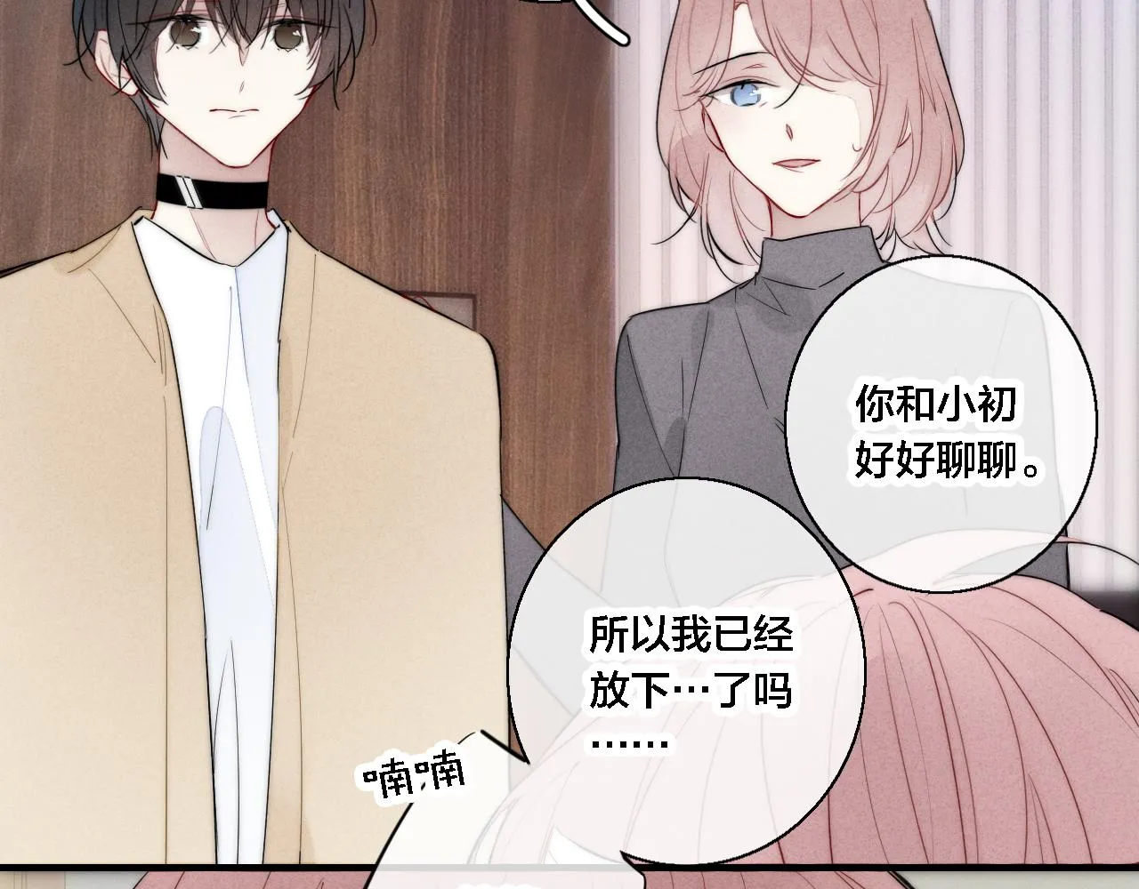 第73话 现在，不放手 第24页