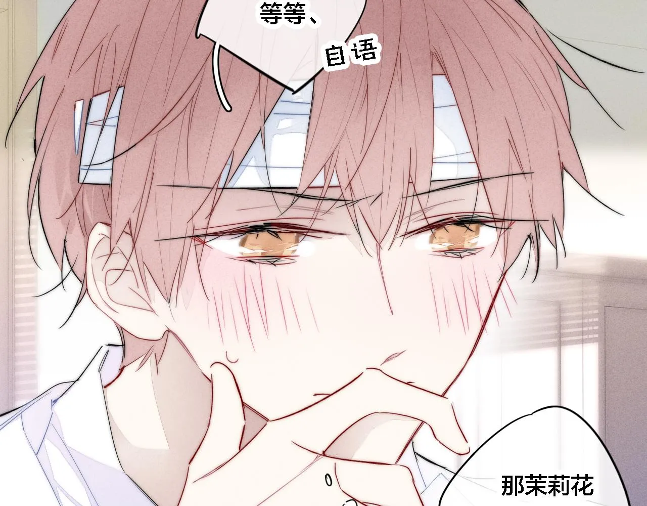 第73话 现在，不放手 第25页