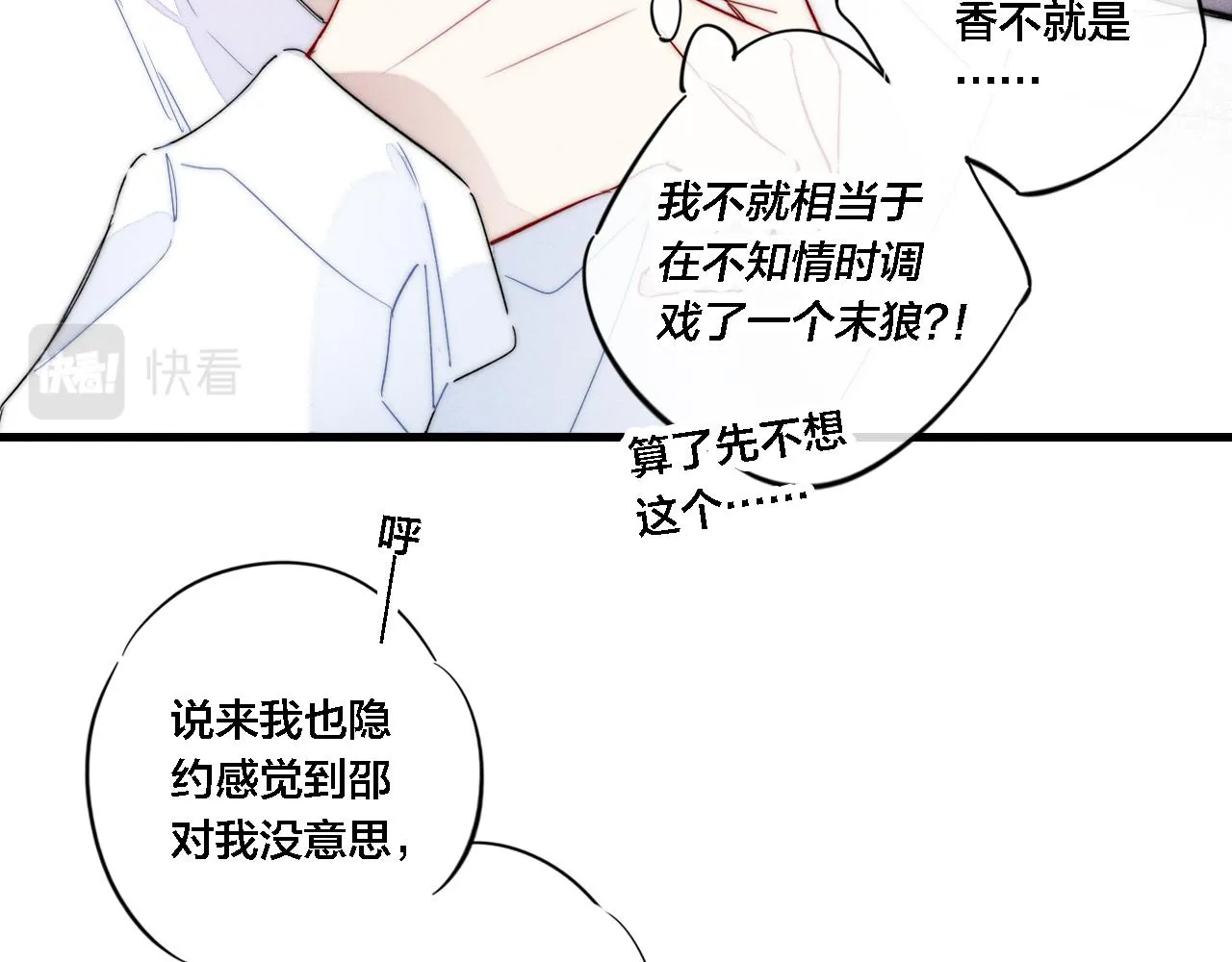 第73话 现在，不放手 第26页