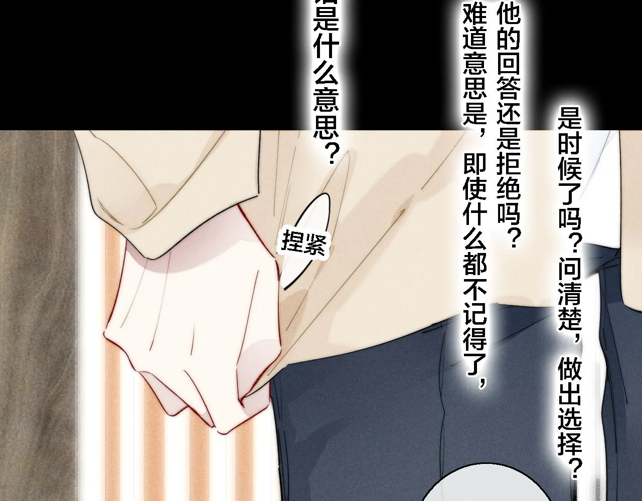 第73话 现在，不放手 第29页