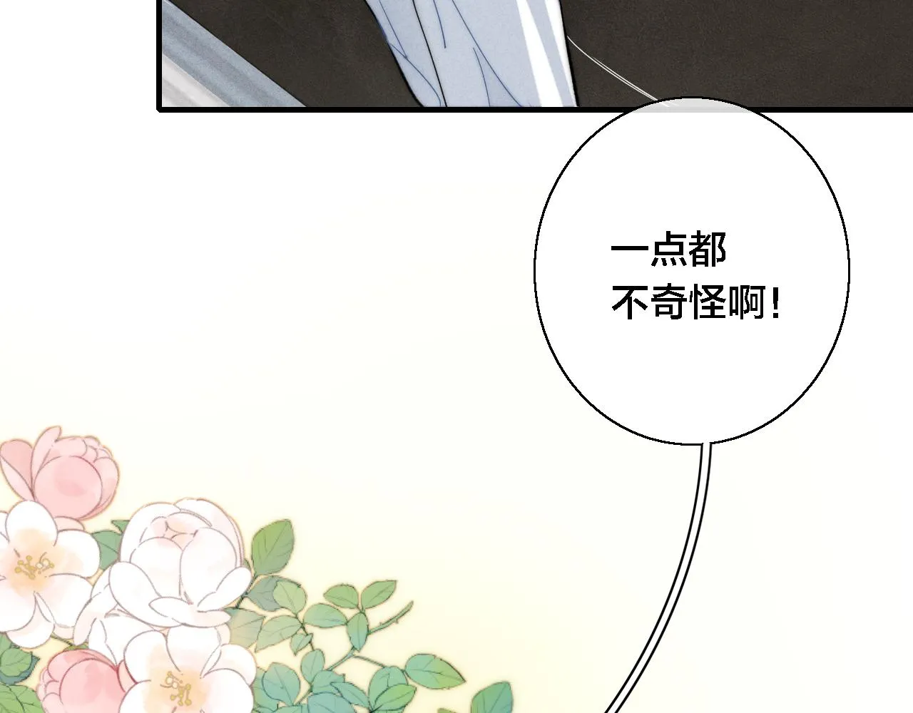 第73话 现在，不放手 第37页