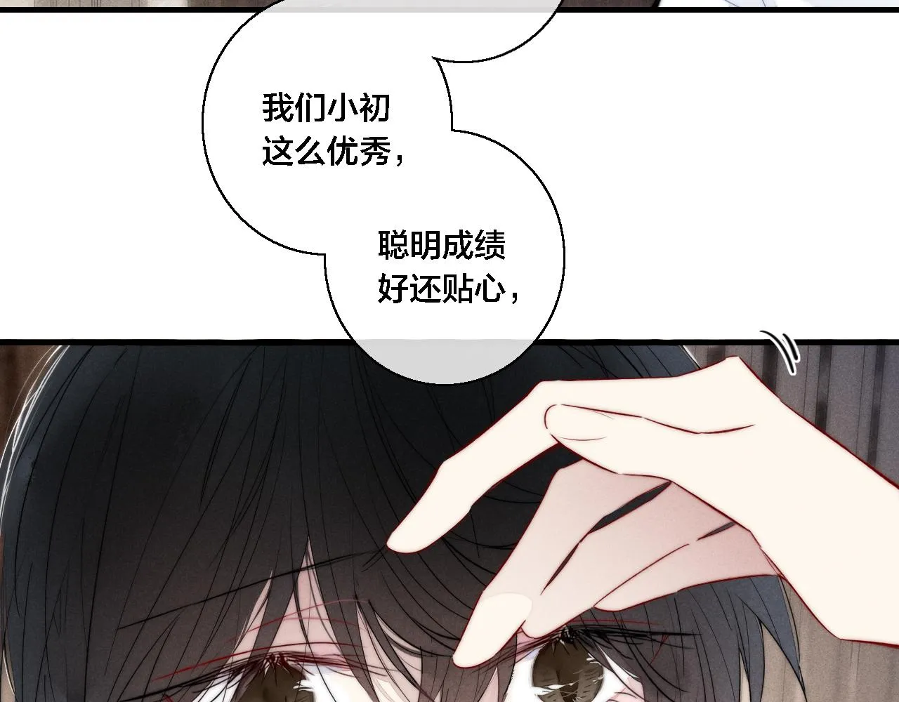 第73话 现在，不放手 第40页