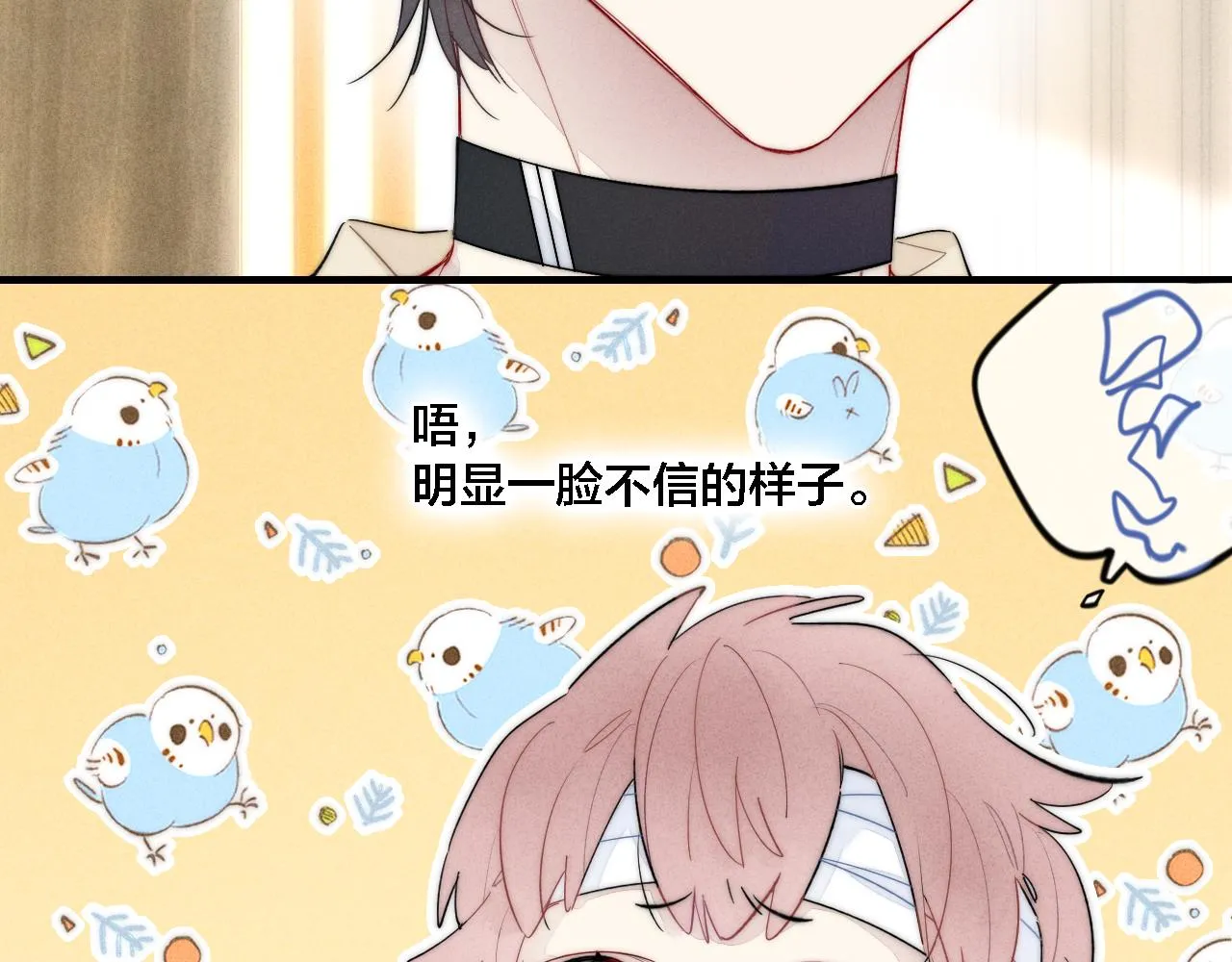 第73话 现在，不放手 第43页