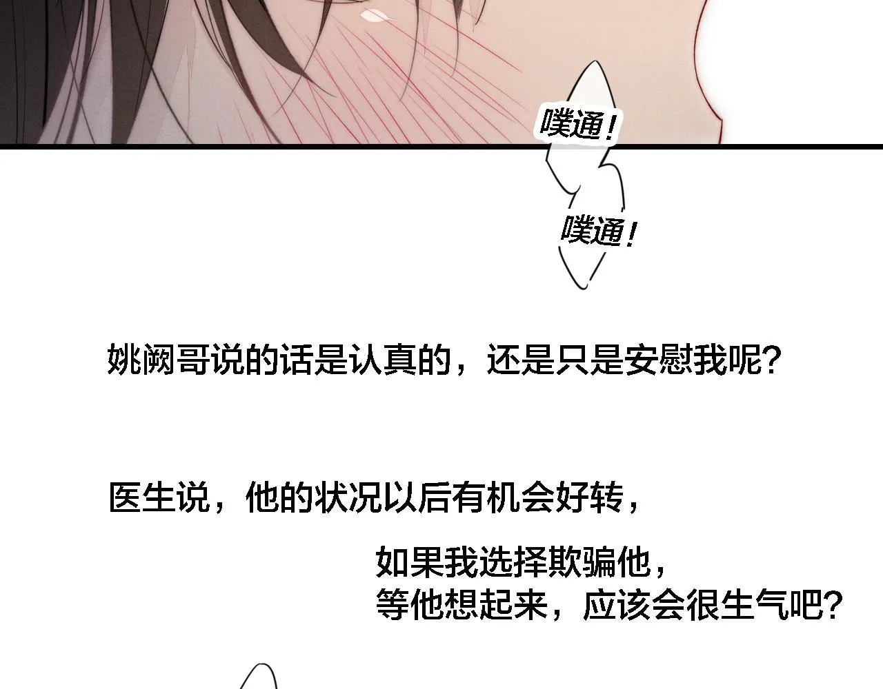 第73话 现在，不放手 第53页