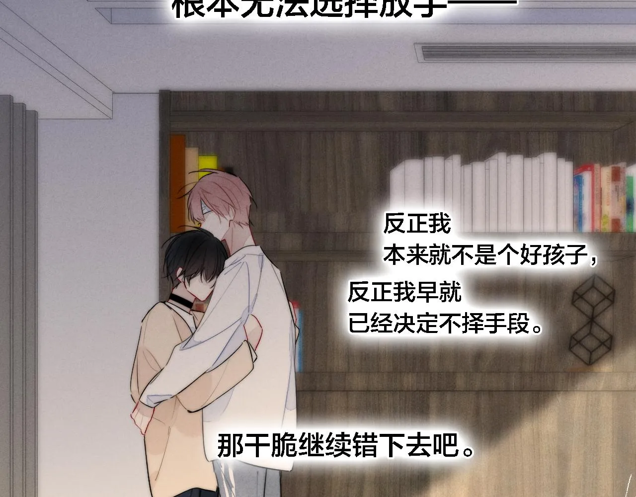 第73话 现在，不放手 第57页