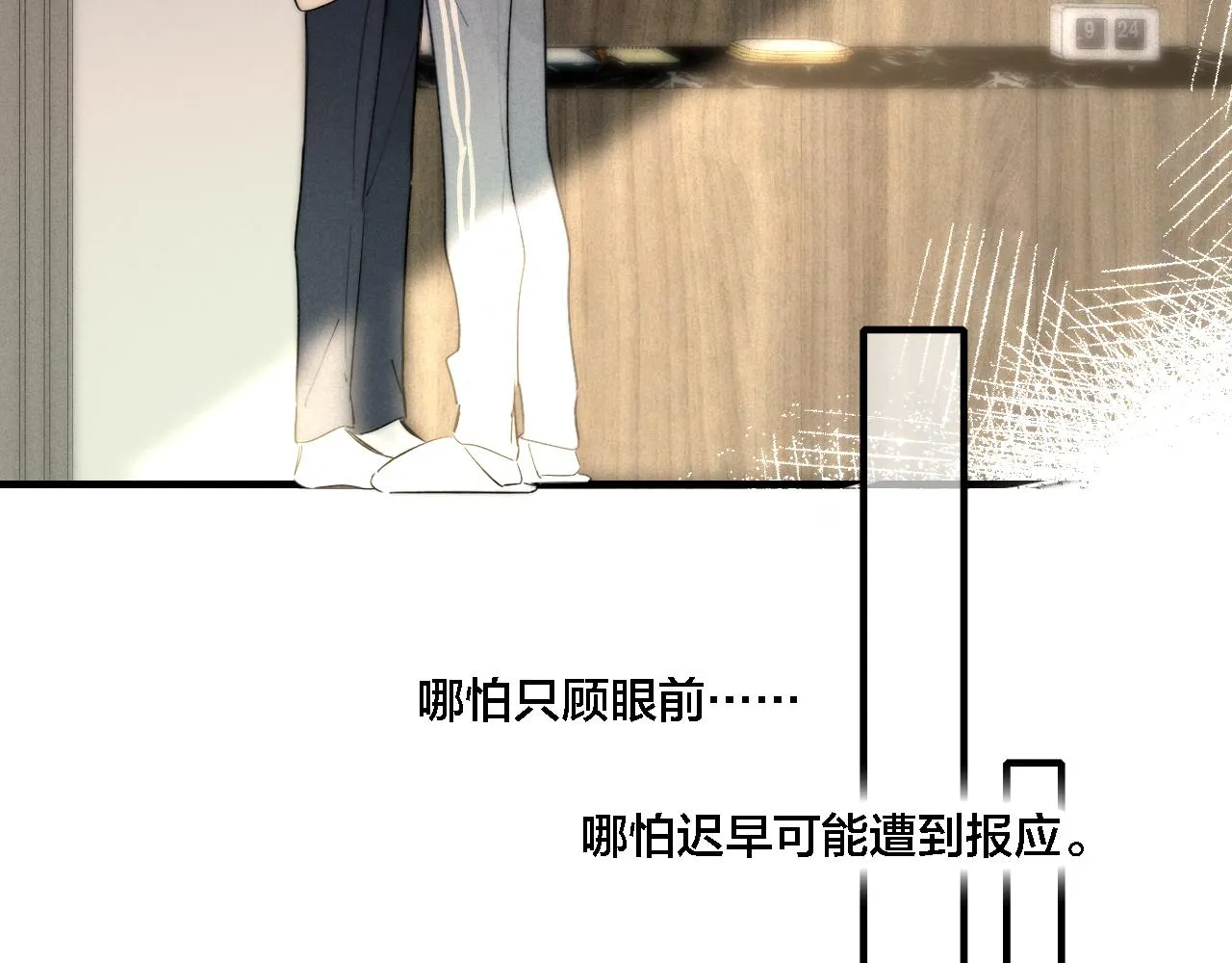 第73话 现在，不放手 第58页