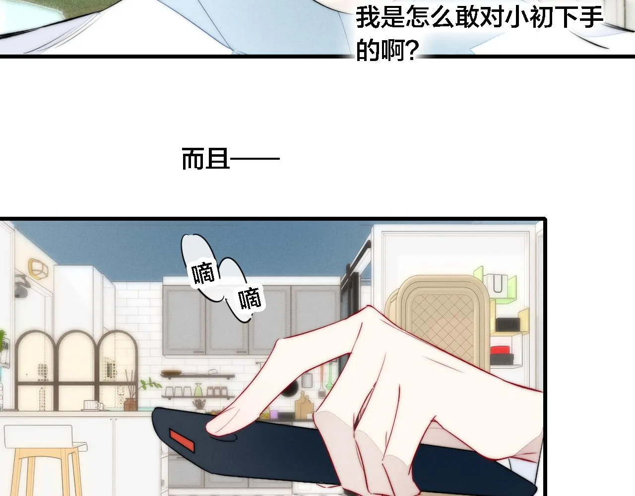 第73话 现在，不放手 第66页