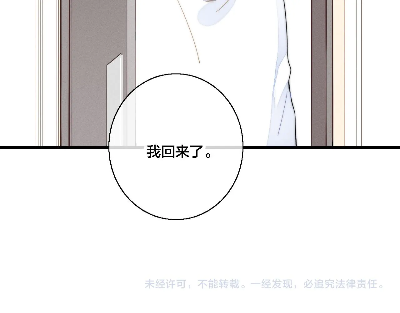 第73话 现在，不放手 第71页