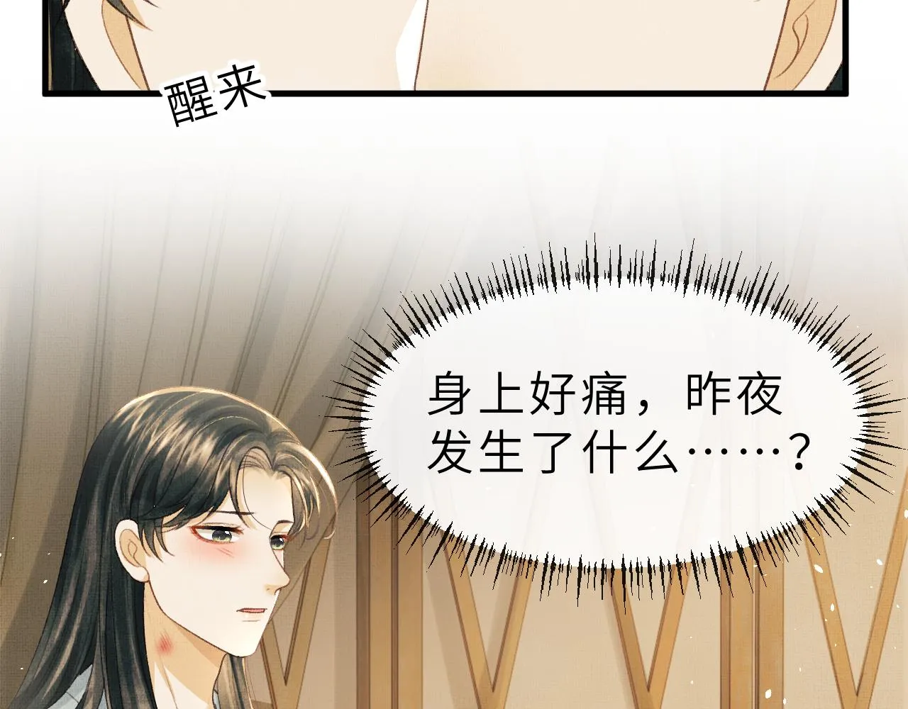 第53话 我对你做了错事… 第32页