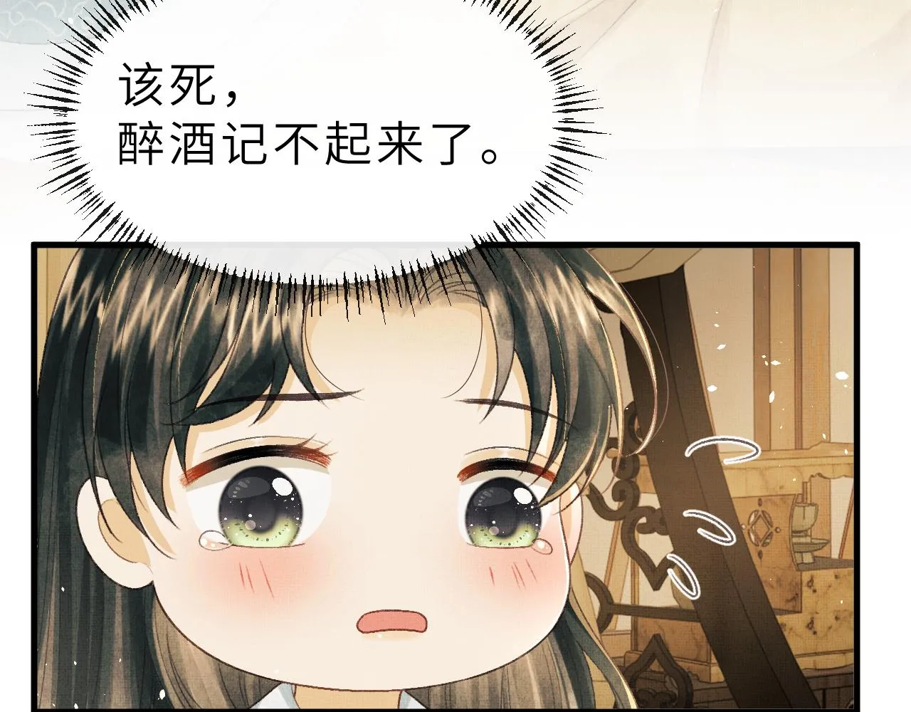 第53话 我对你做了错事… 第34页