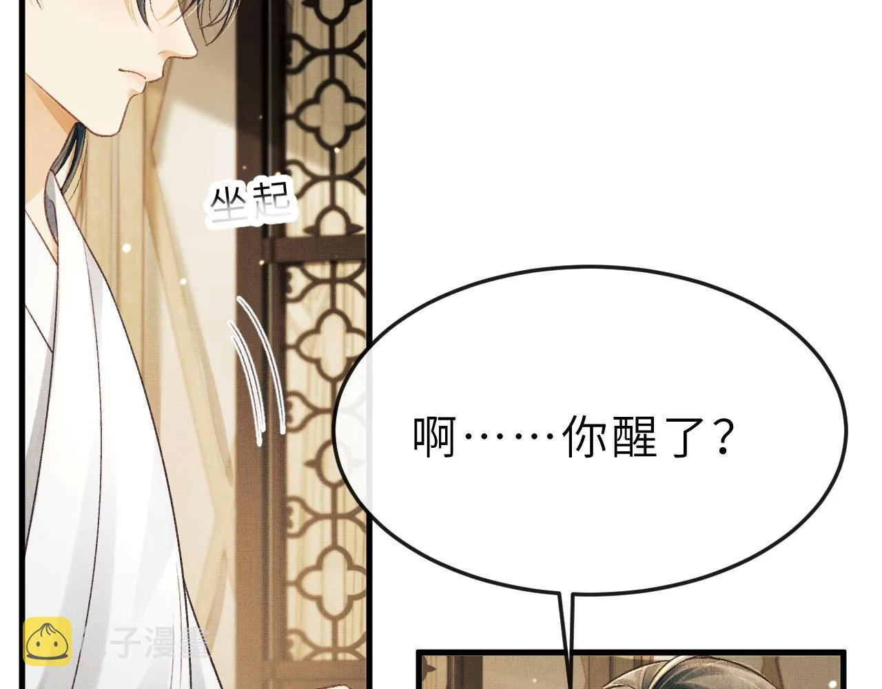 第53话 我对你做了错事… 第49页
