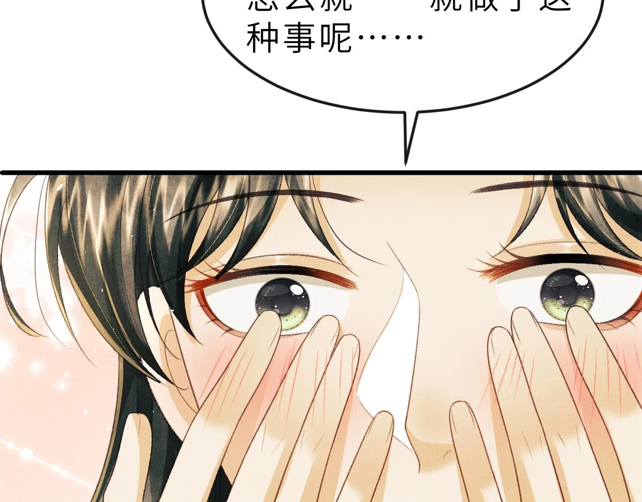 第53话 我对你做了错事… 第66页