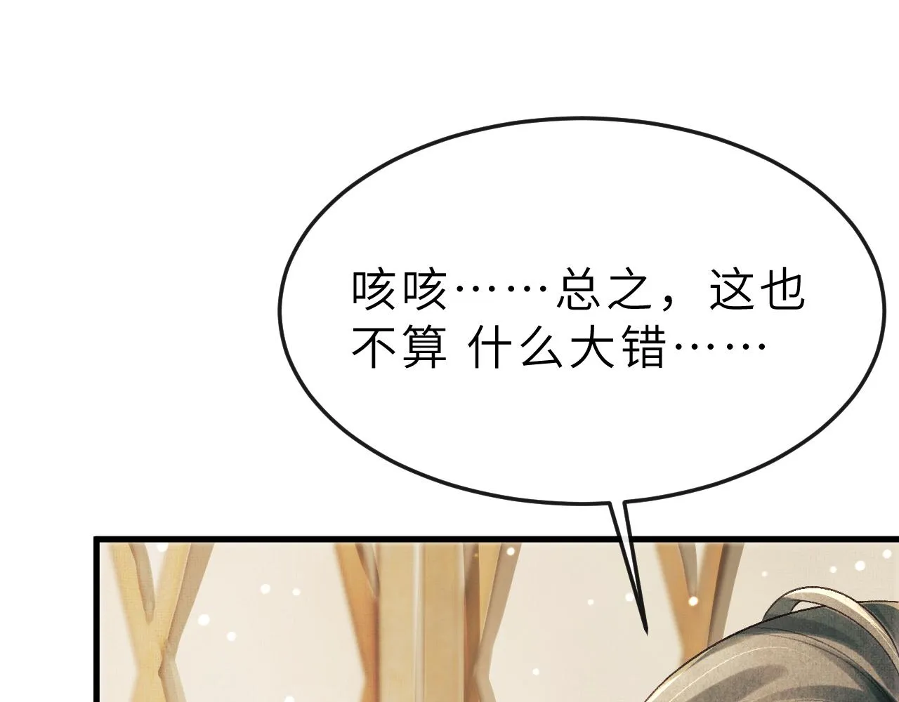 第53话 我对你做了错事… 第74页