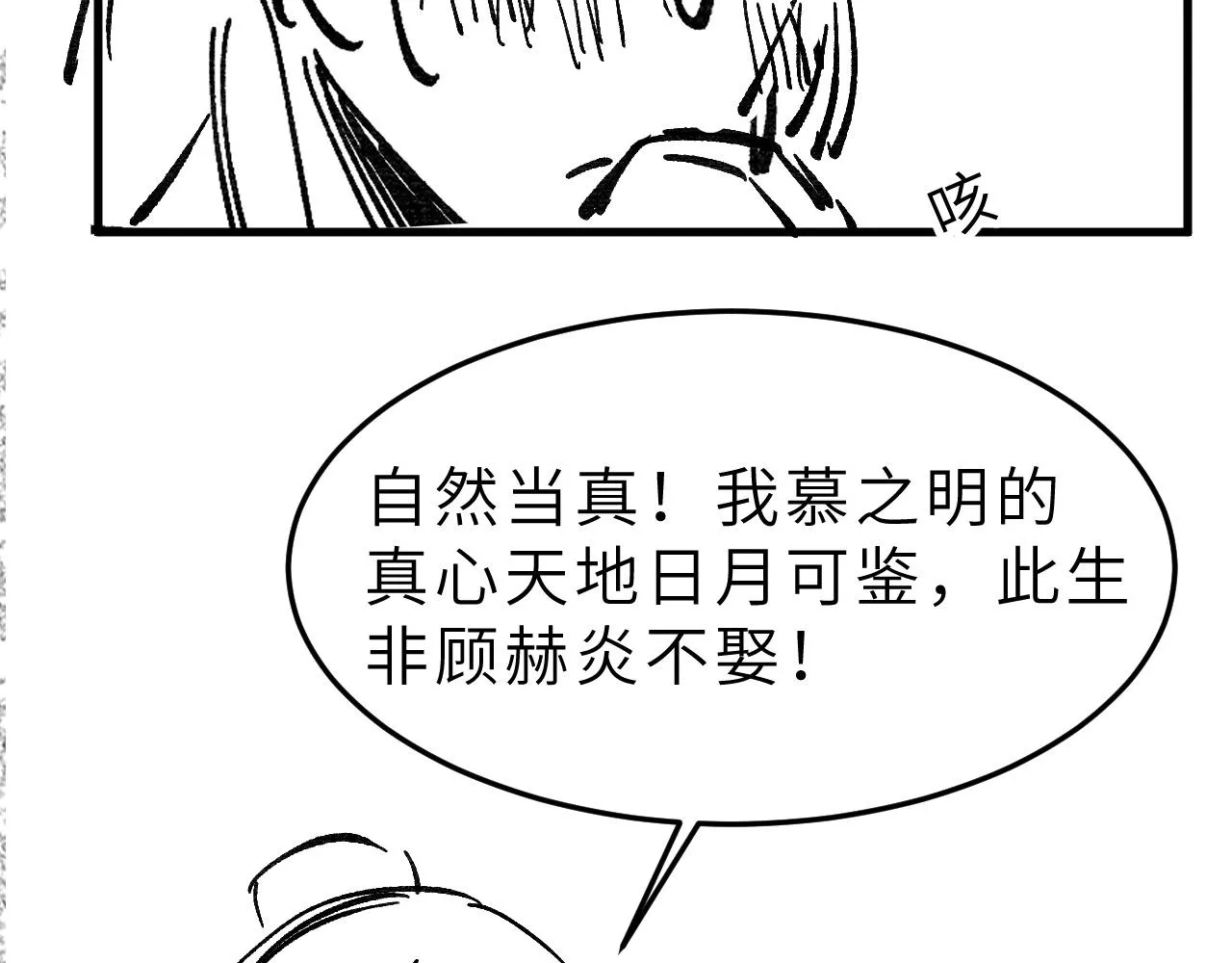 第53话 我对你做了错事… 第91页
