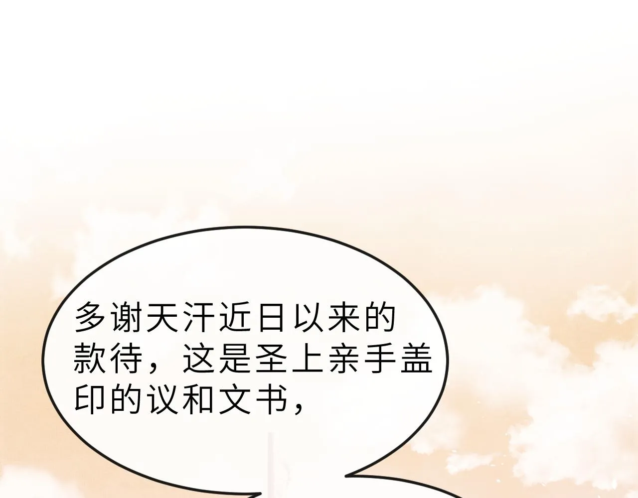 第54话 离珠发现顾将军秘密？ 第5页