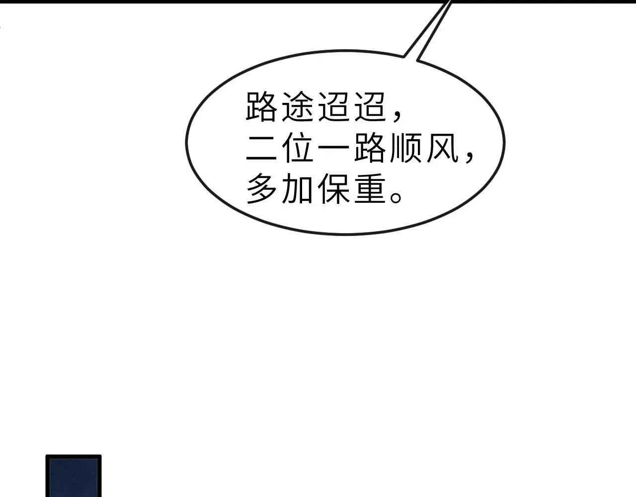 第54话 离珠发现顾将军秘密？ 第8页