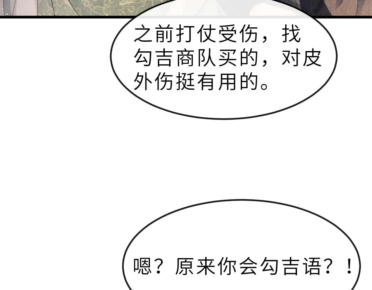 第54话 离珠发现顾将军秘密？ 第22页