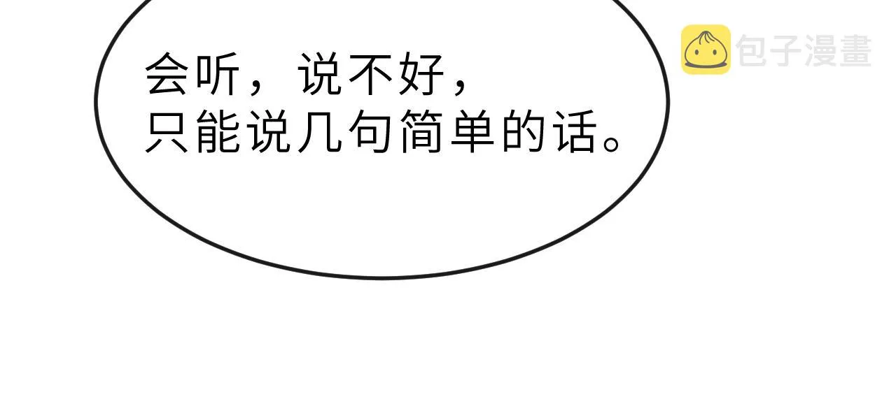 第54话 离珠发现顾将军秘密？ 第24页