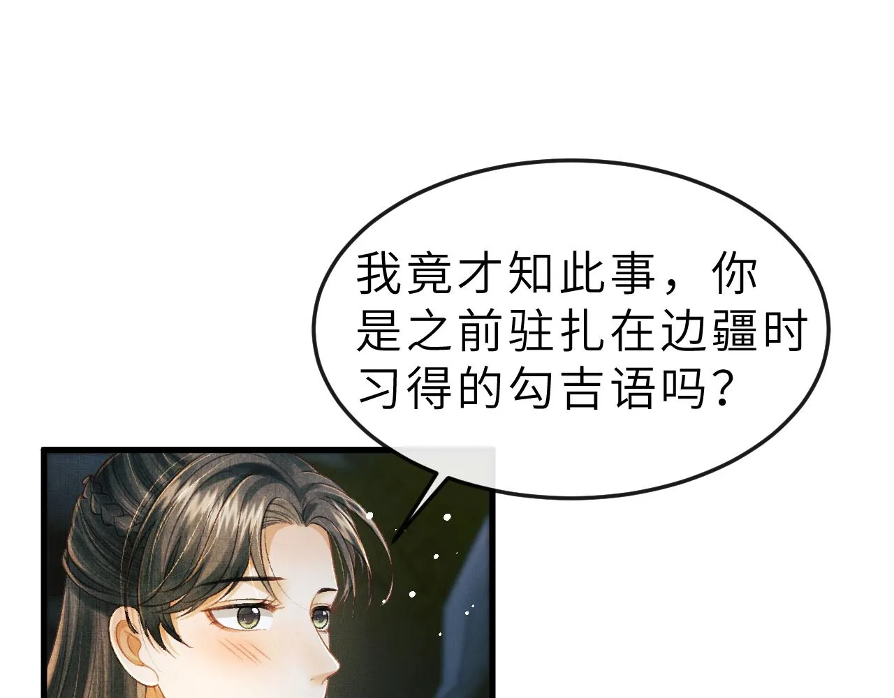第54话 离珠发现顾将军秘密？ 第25页