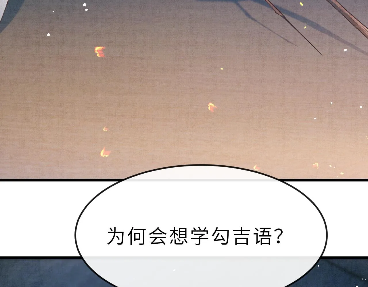 第54话 离珠发现顾将军秘密？ 第28页