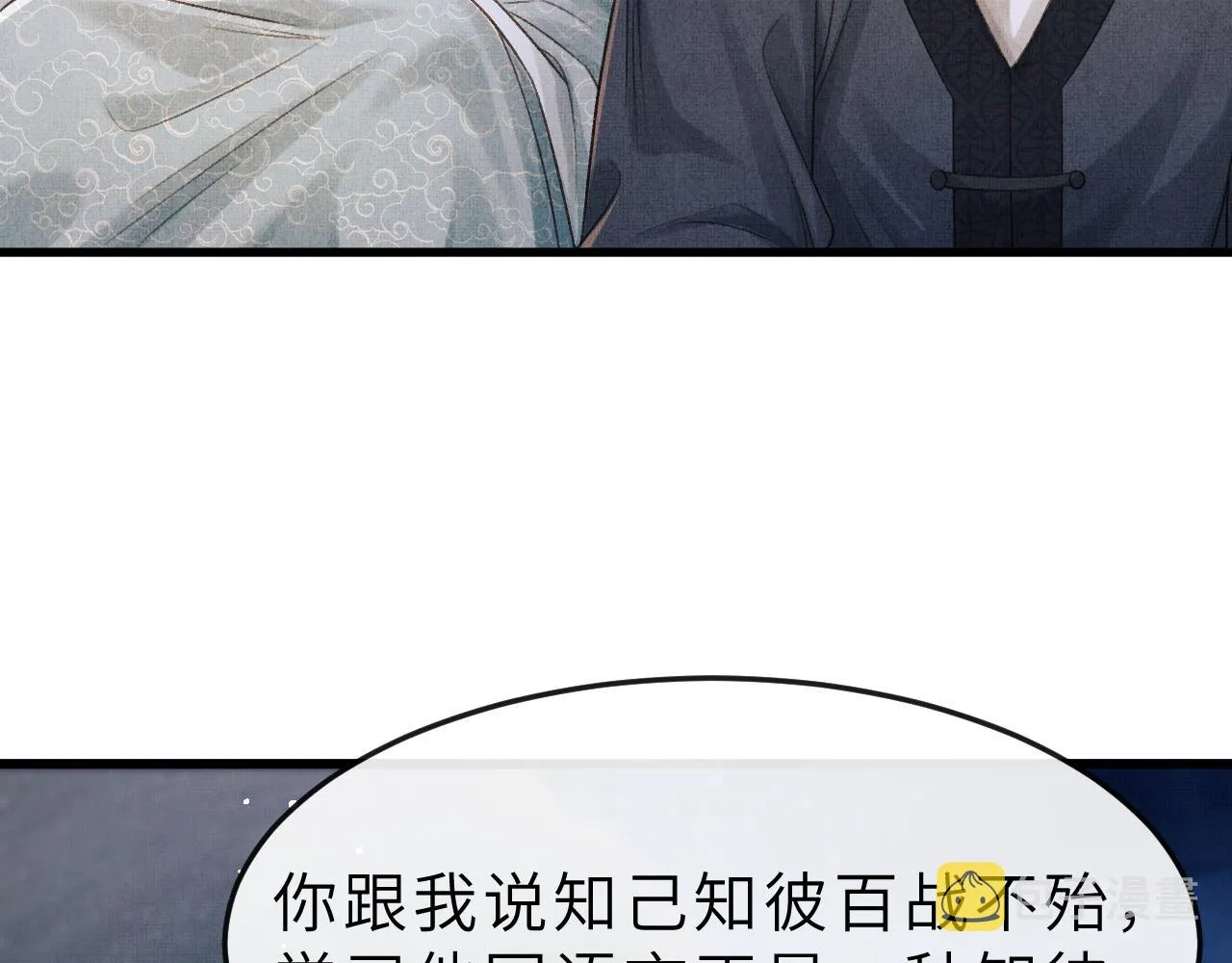 第54话 离珠发现顾将军秘密？ 第30页