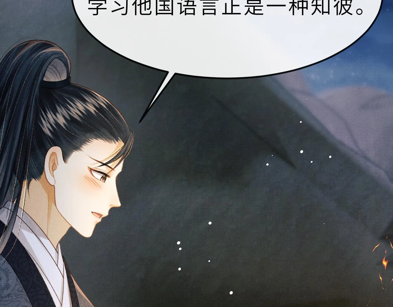 第54话 离珠发现顾将军秘密？ 第31页