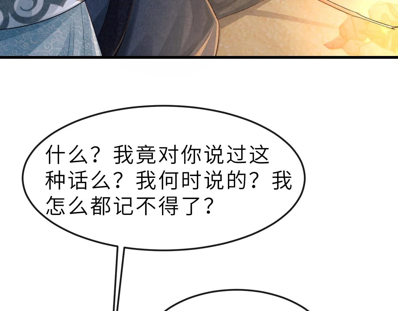 第54话 离珠发现顾将军秘密？ 第33页