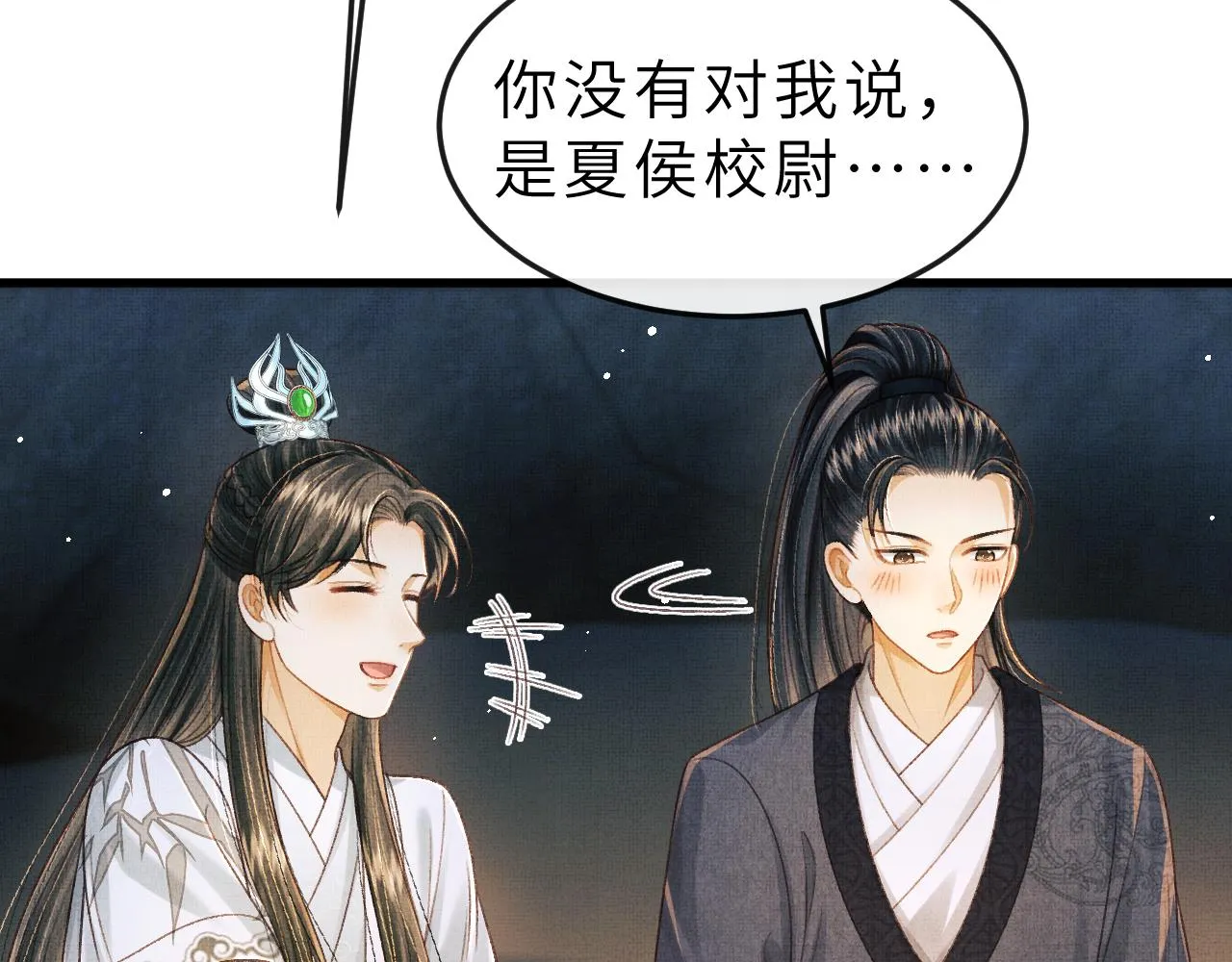 第54话 离珠发现顾将军秘密？ 第34页