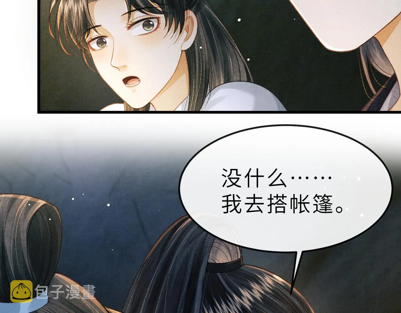 第54话 离珠发现顾将军秘密？ 第36页