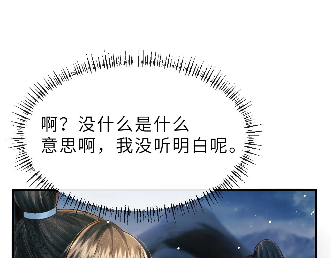 第54话 离珠发现顾将军秘密？ 第38页