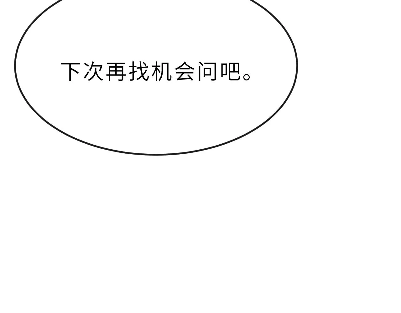 第54话 离珠发现顾将军秘密？ 第42页