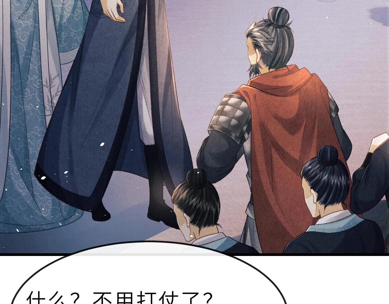第54话 离珠发现顾将军秘密？ 第46页