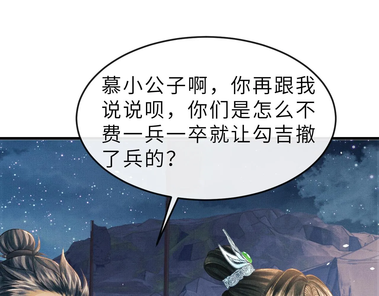 第54话 离珠发现顾将军秘密？ 第51页