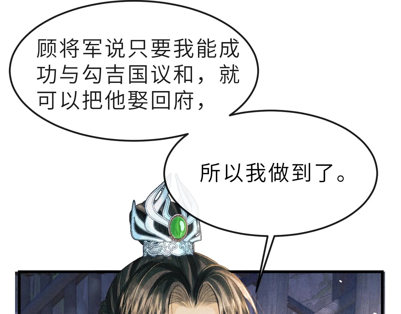 第54话 离珠发现顾将军秘密？ 第53页