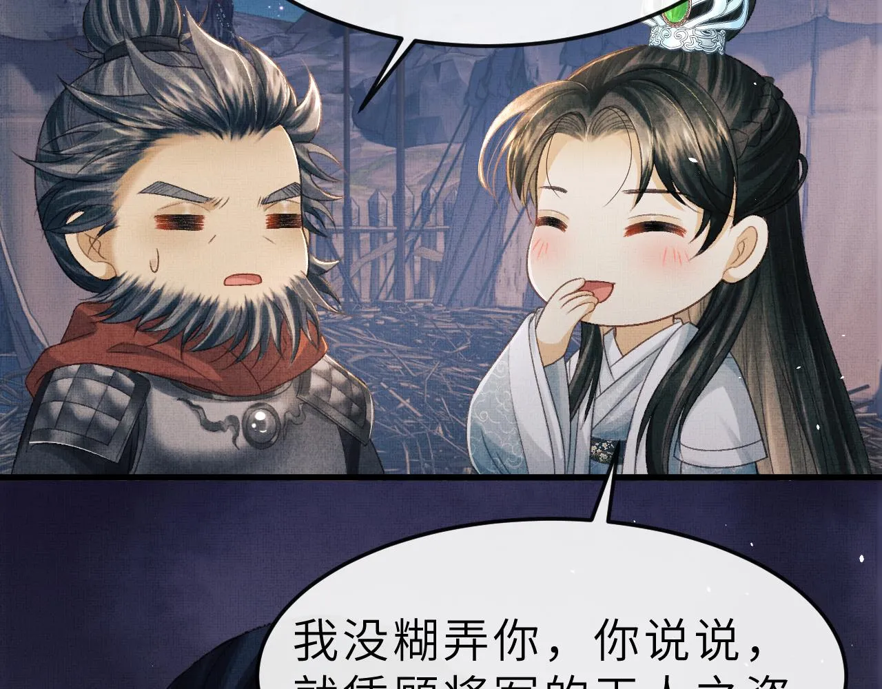 第54话 离珠发现顾将军秘密？ 第55页